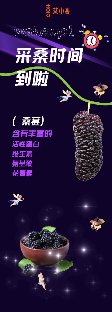 這些桑葚，采著采著就醉了